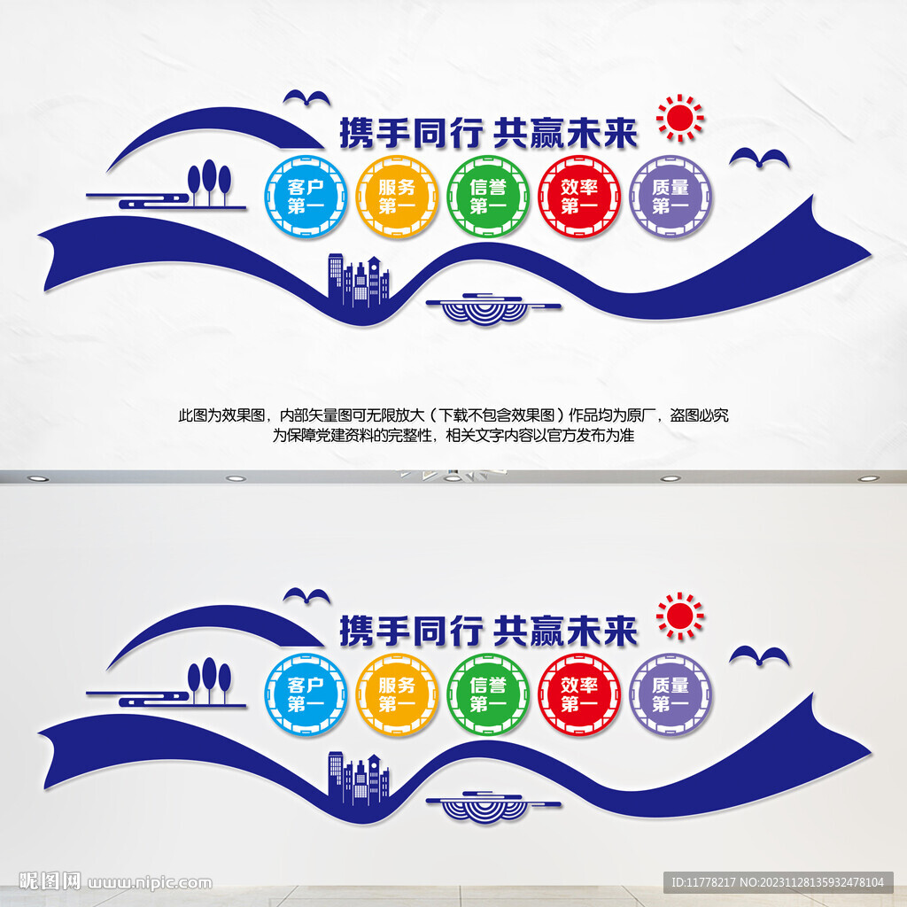 企业文化墙