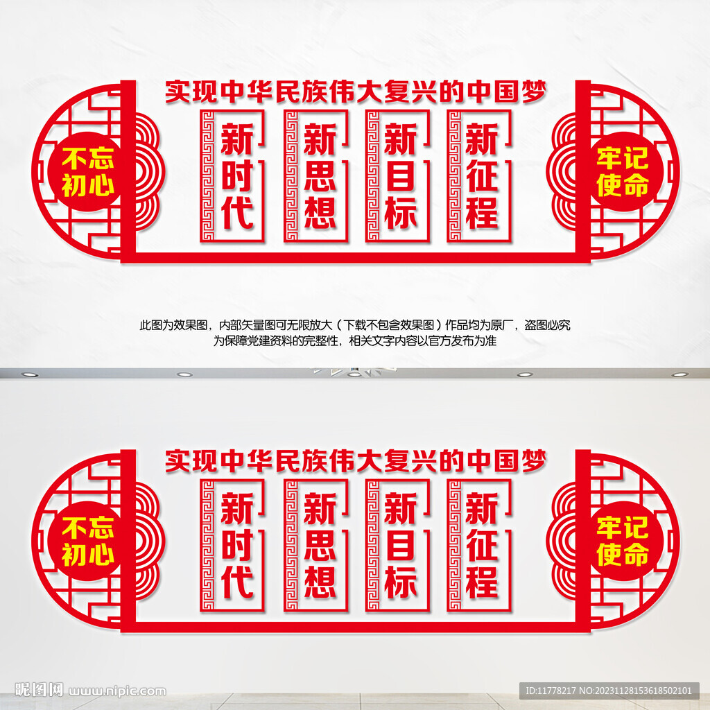 党建标语文化墙