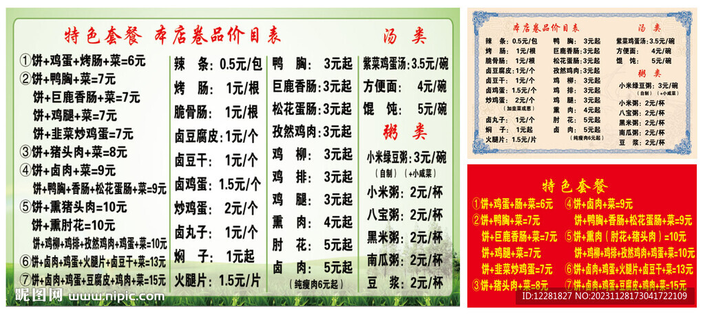 衡水特色郁记卷饼