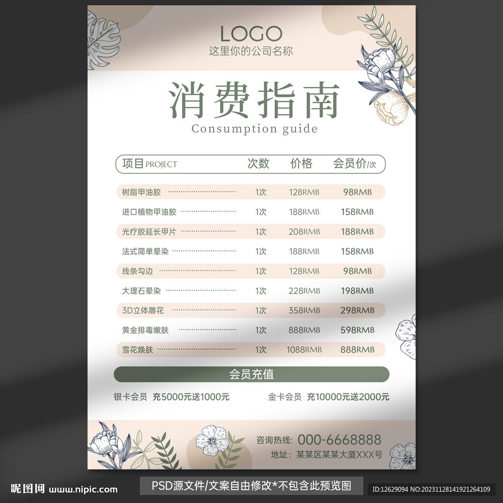 美容院价格表