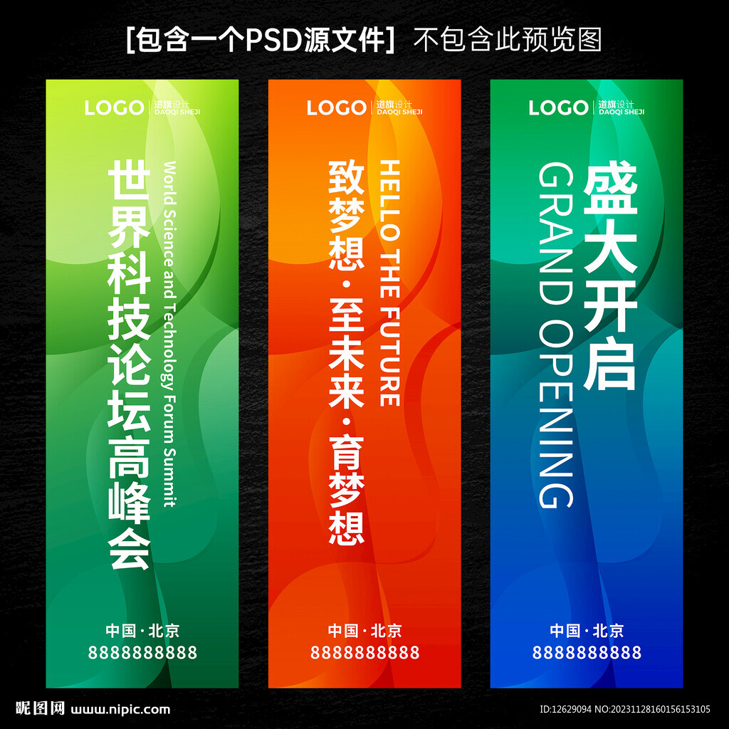 商业道旗