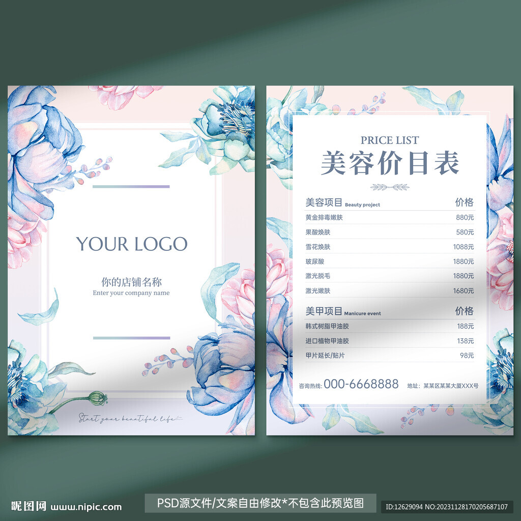 医美价目表价格表
