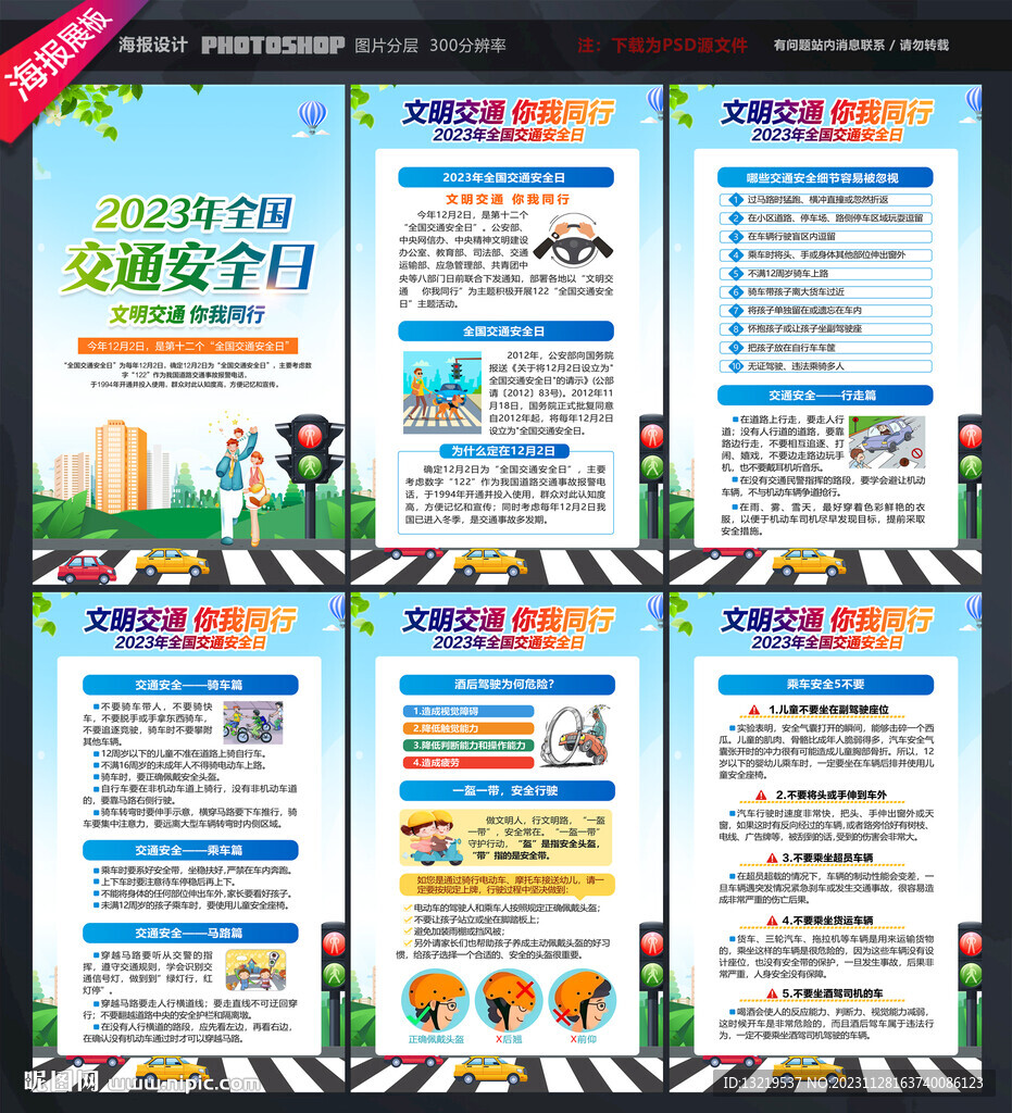 交通安全日