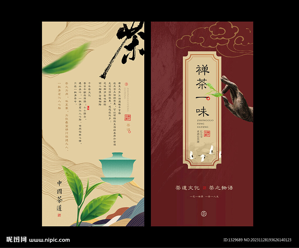 茶文化