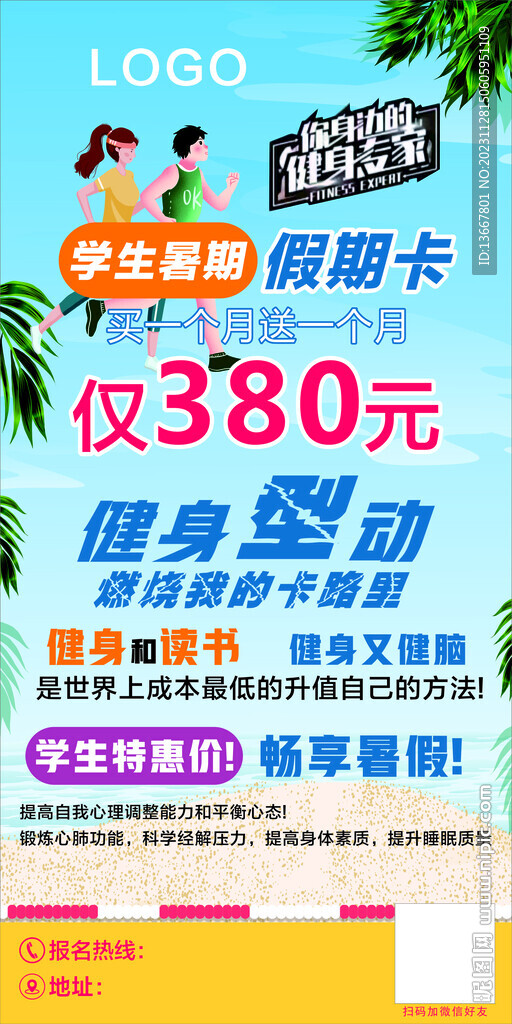 暑假健身 