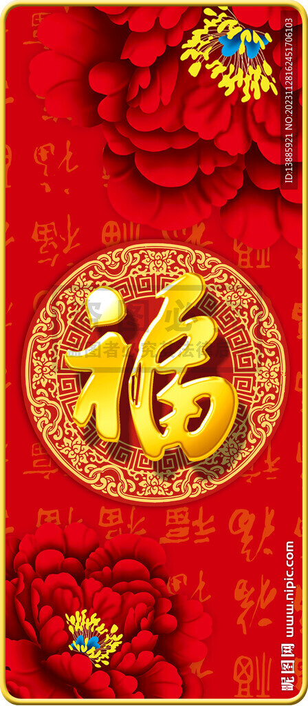 福字门牌