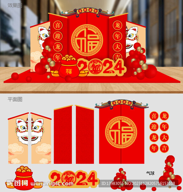 新年美陈