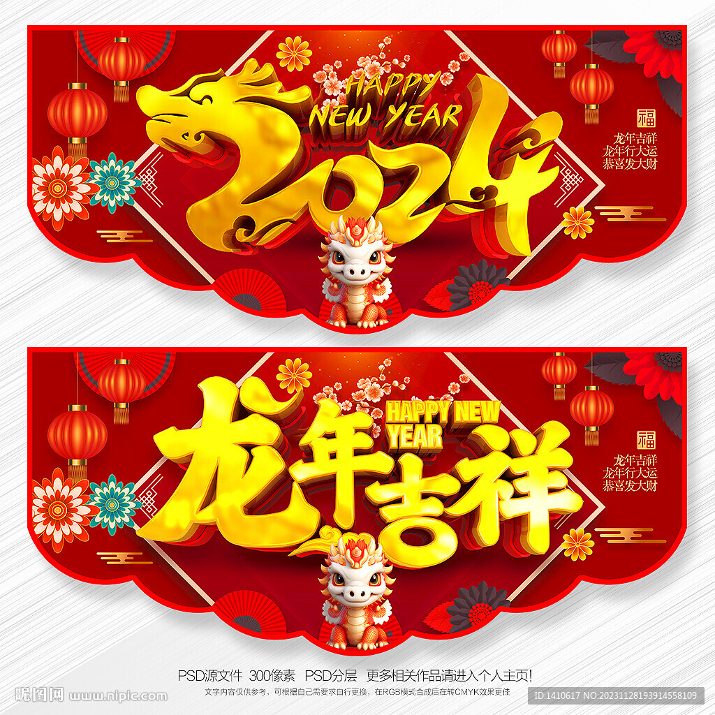 春节吊旗