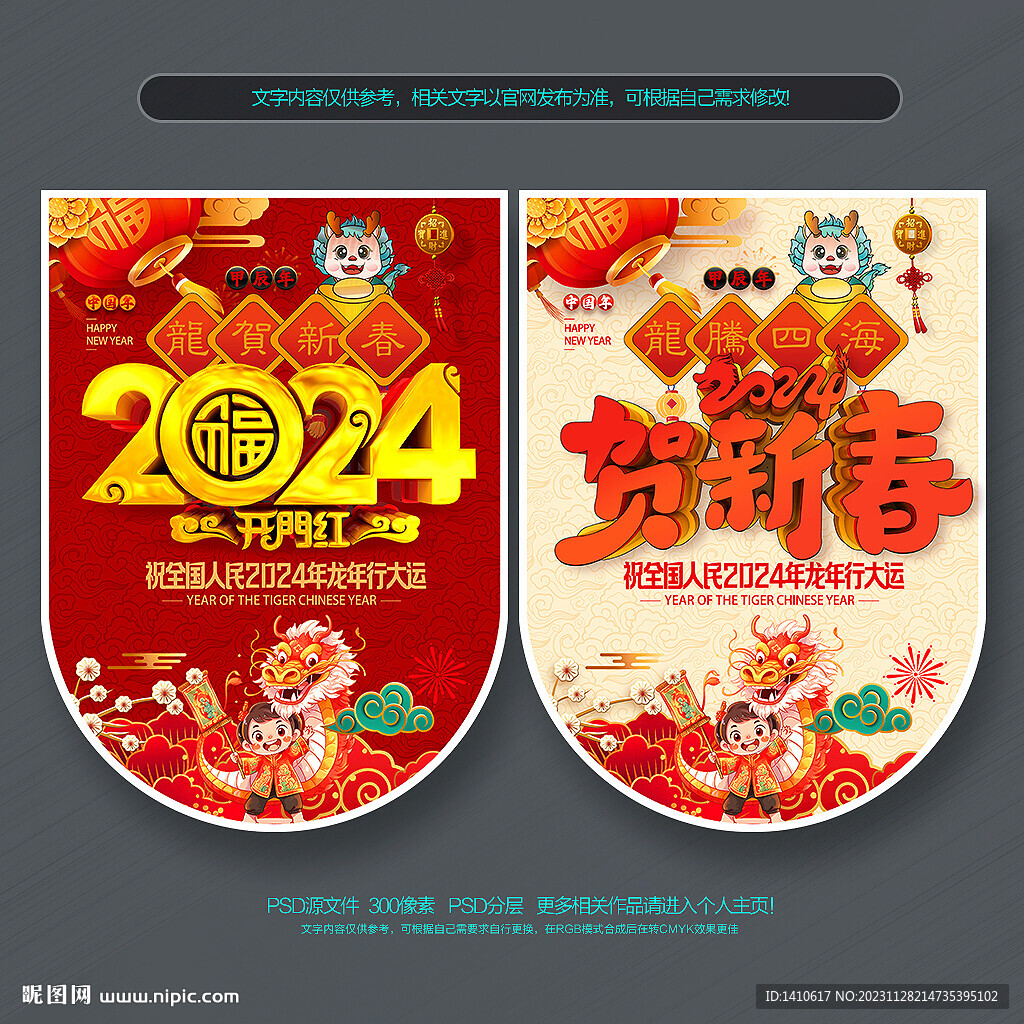 2024龙年吊旗