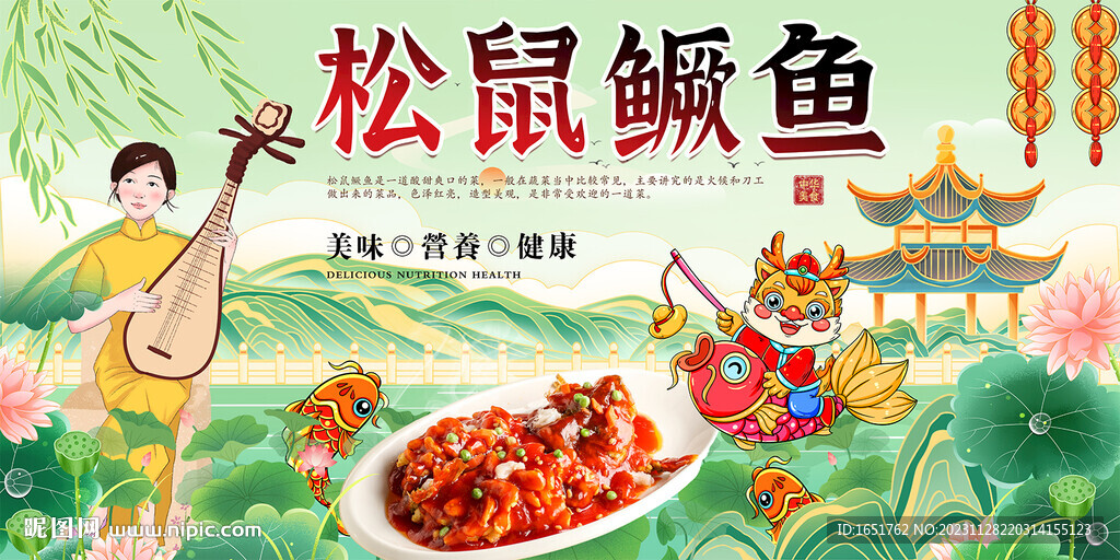 松鼠鳜鱼