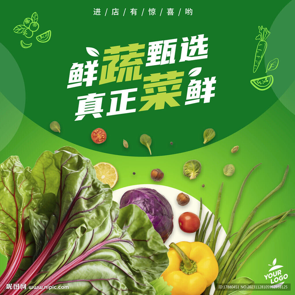 蔬菜店海报
