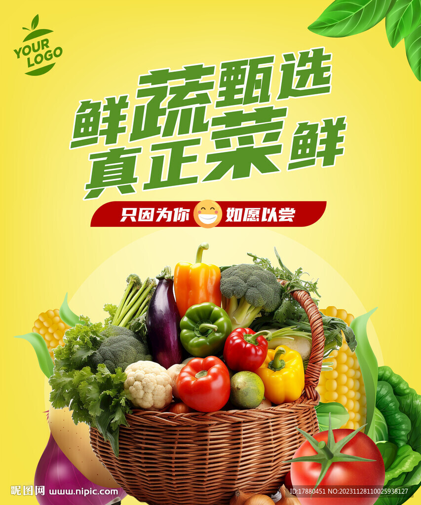 蔬菜店海报