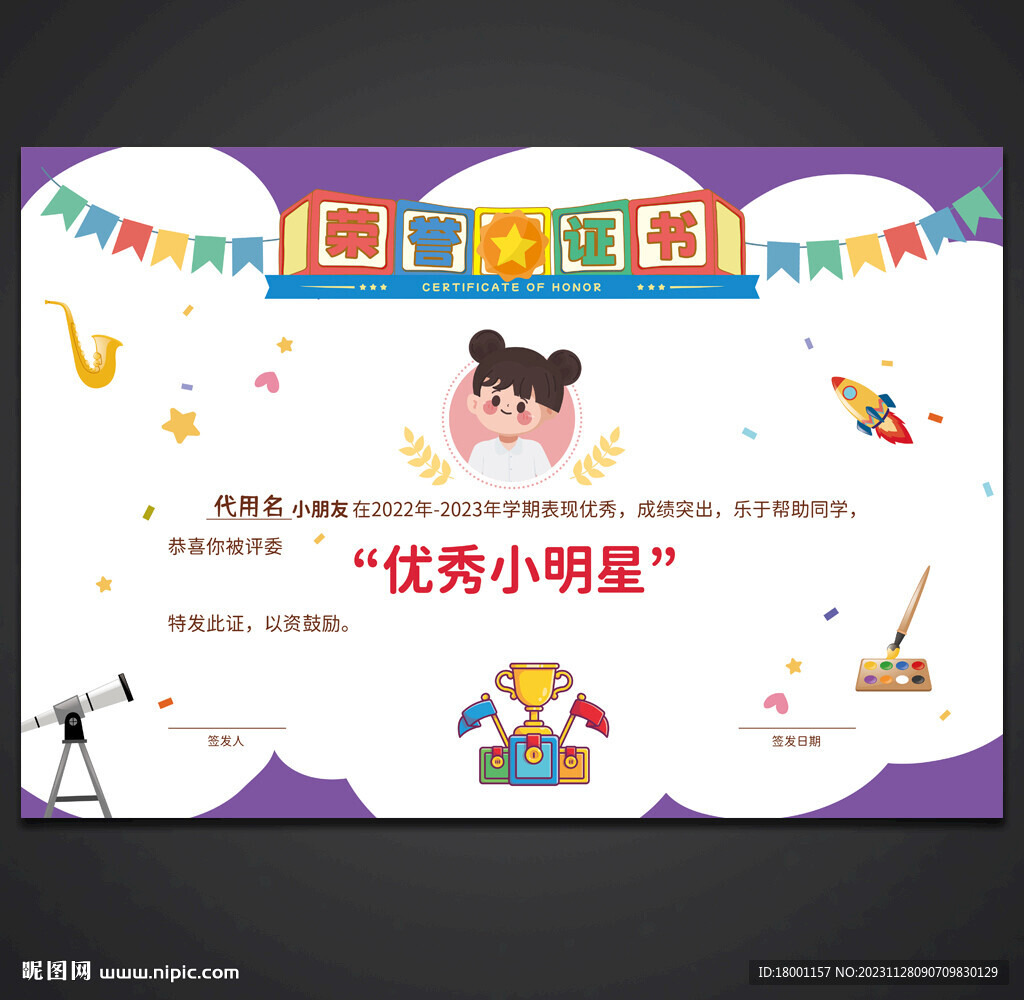 卡通荣誉证书