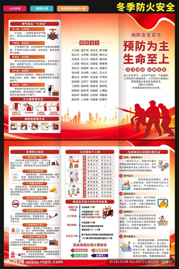 冬季消防防火安全三折页