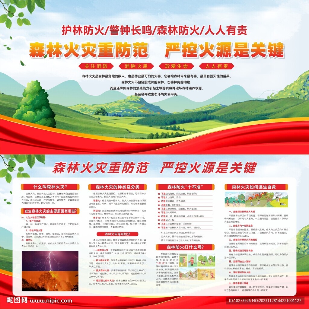 森林防火