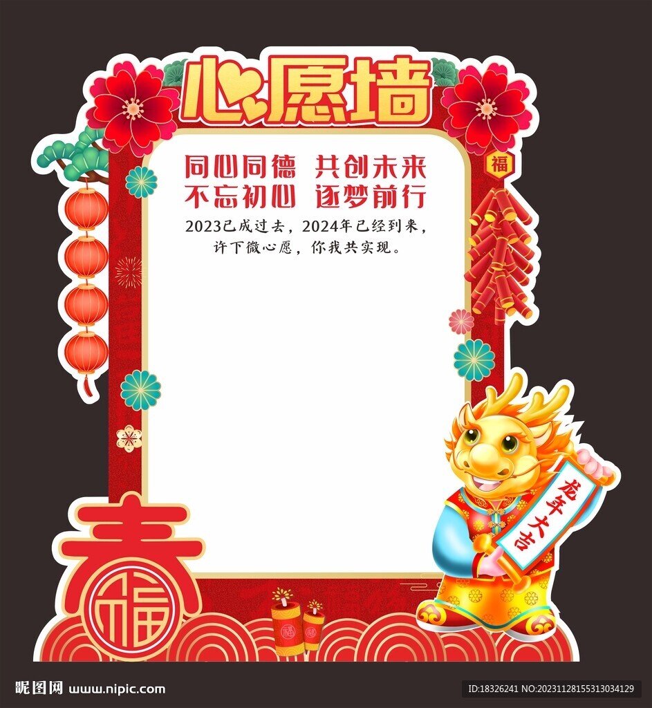 心愿墙