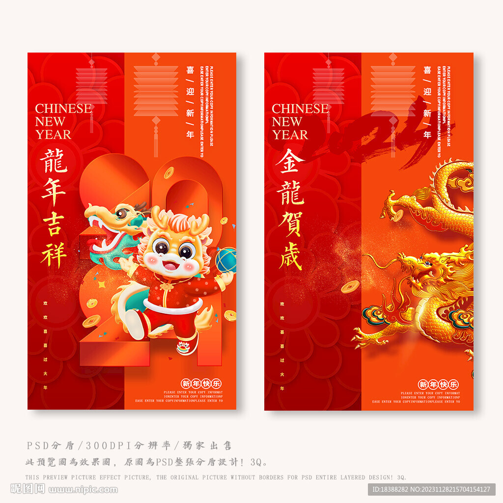 龙年