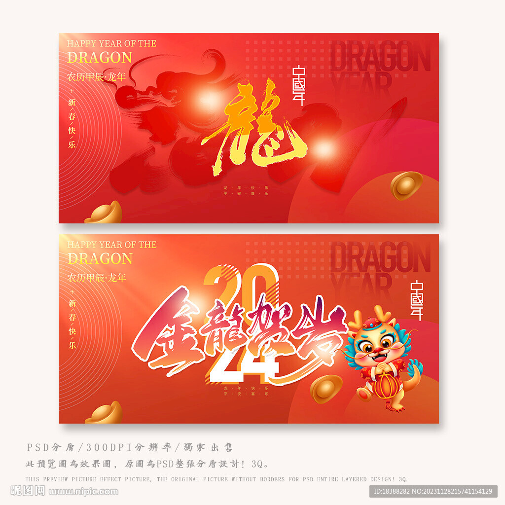 龙年吉祥