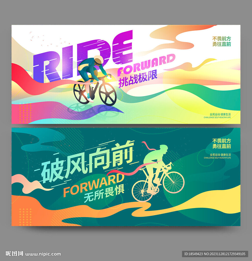 骑行海报