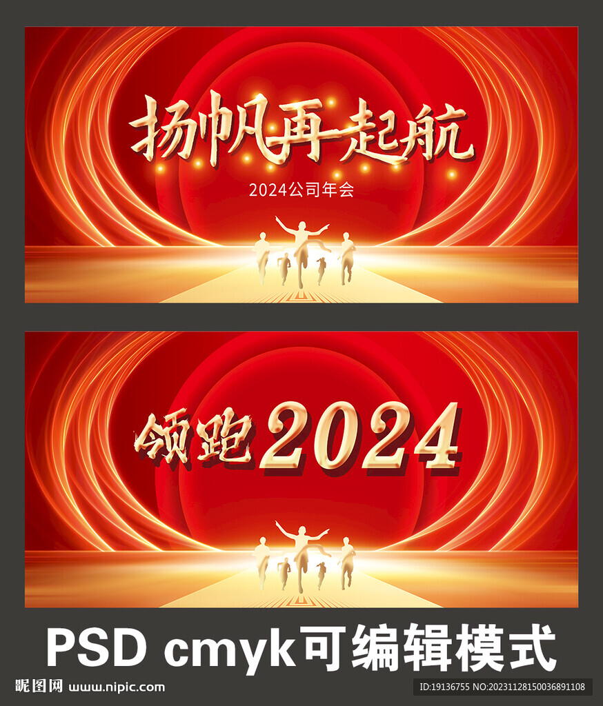 2024年会