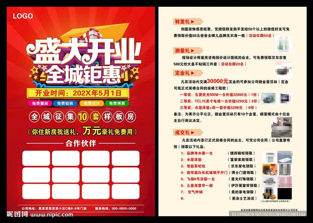 装修公司宣传单