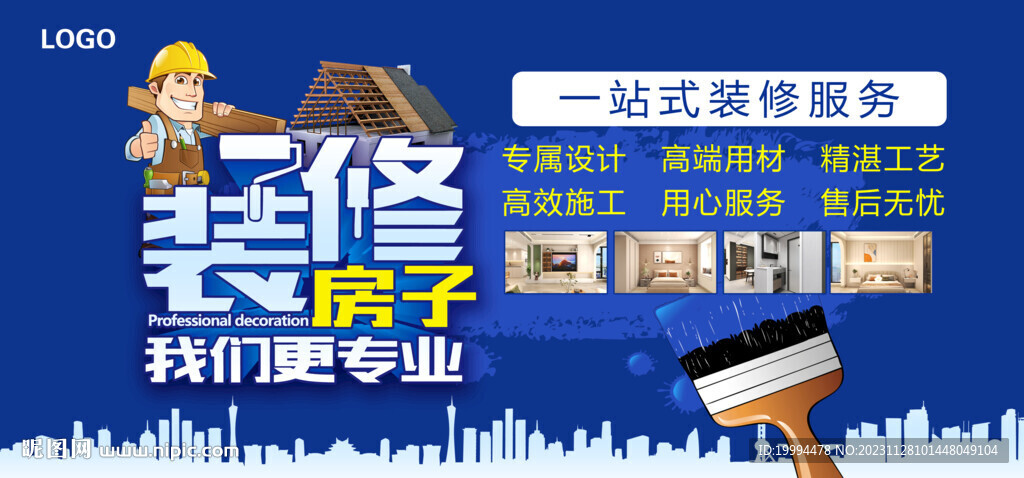装饰公司海报