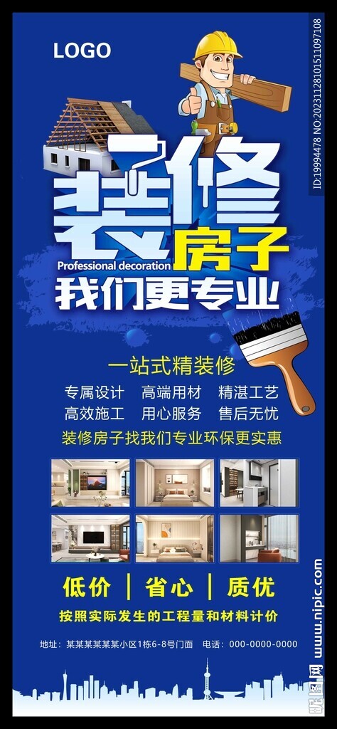 装饰公司展架