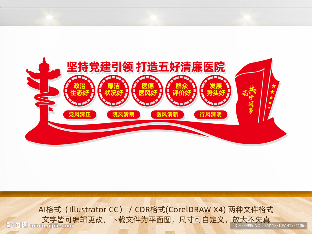 五好清廉医院宣传文化墙