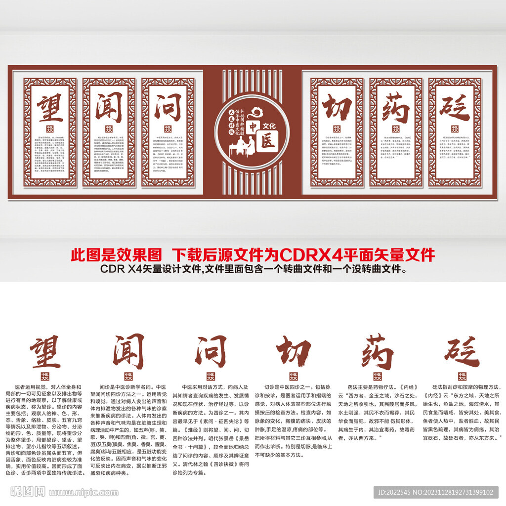 中医文化
