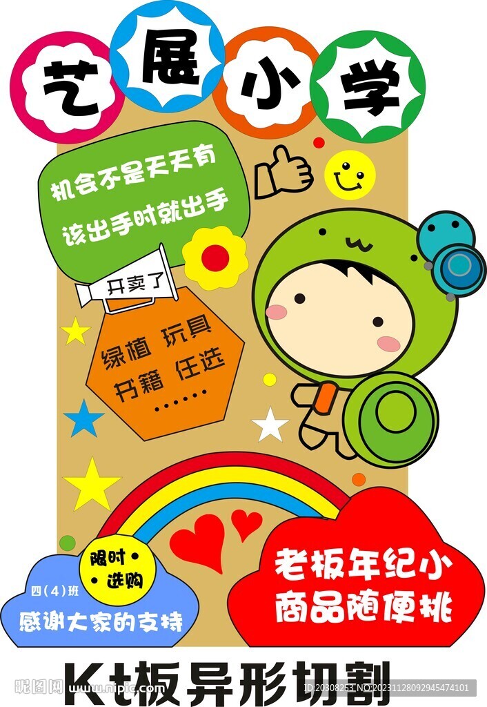 跳蚤市场展架