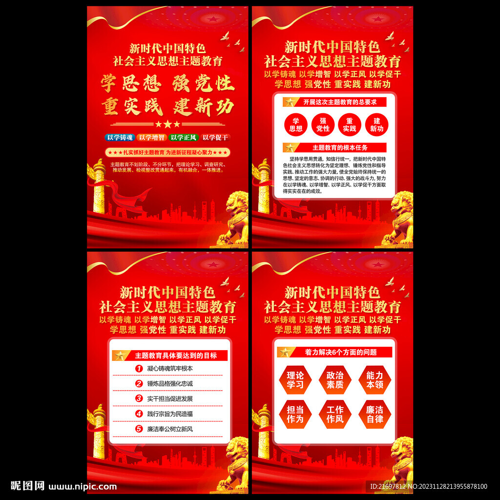 主题教育