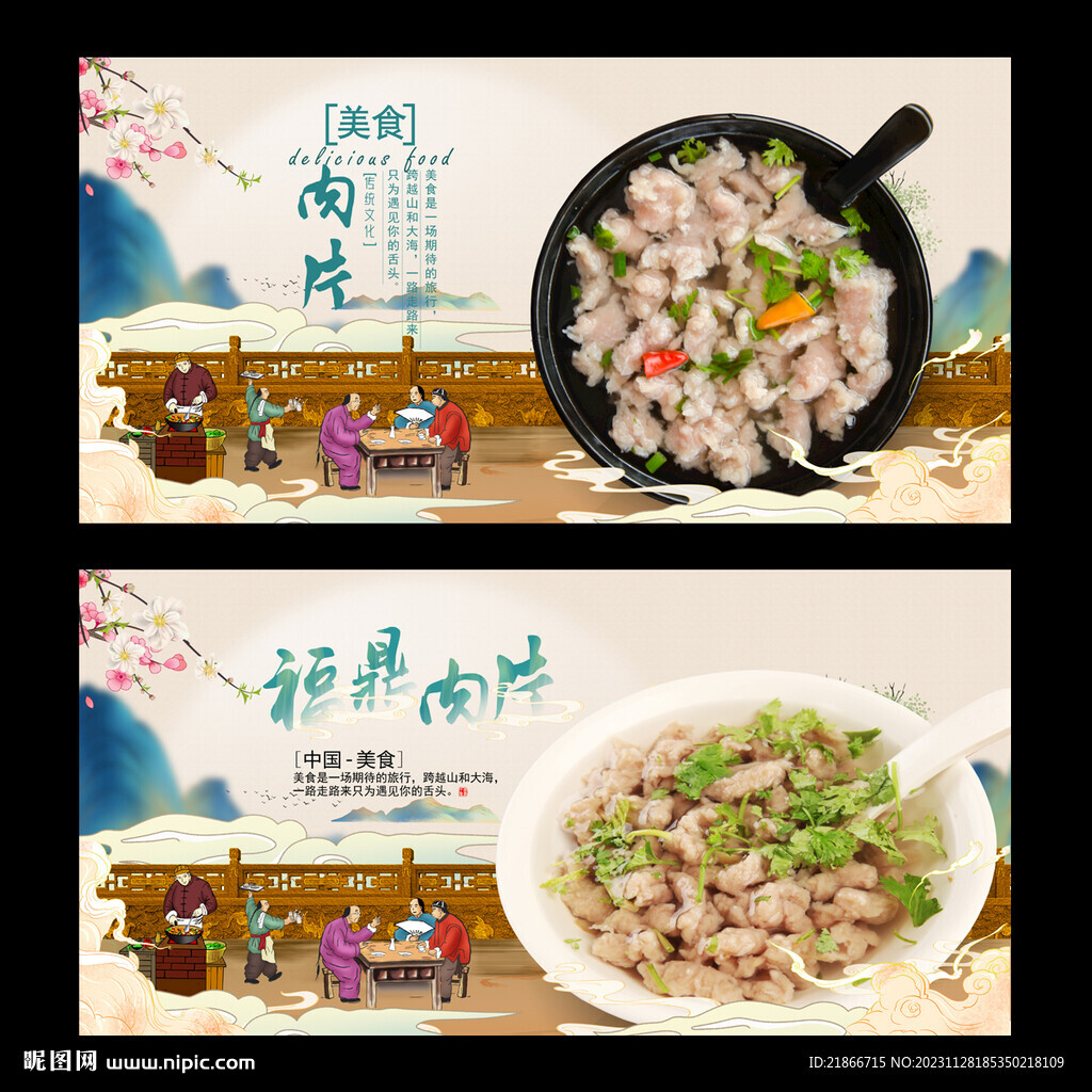 福鼎肉片
