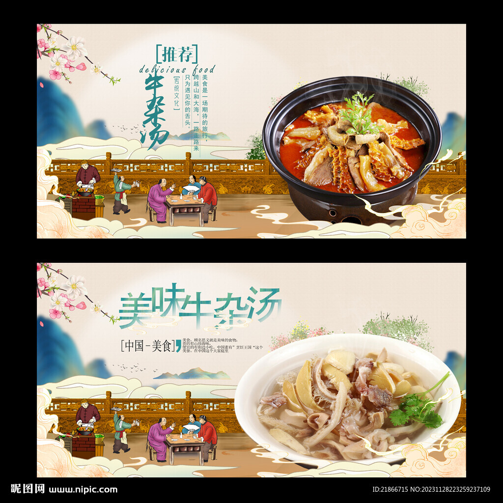 牛杂汤