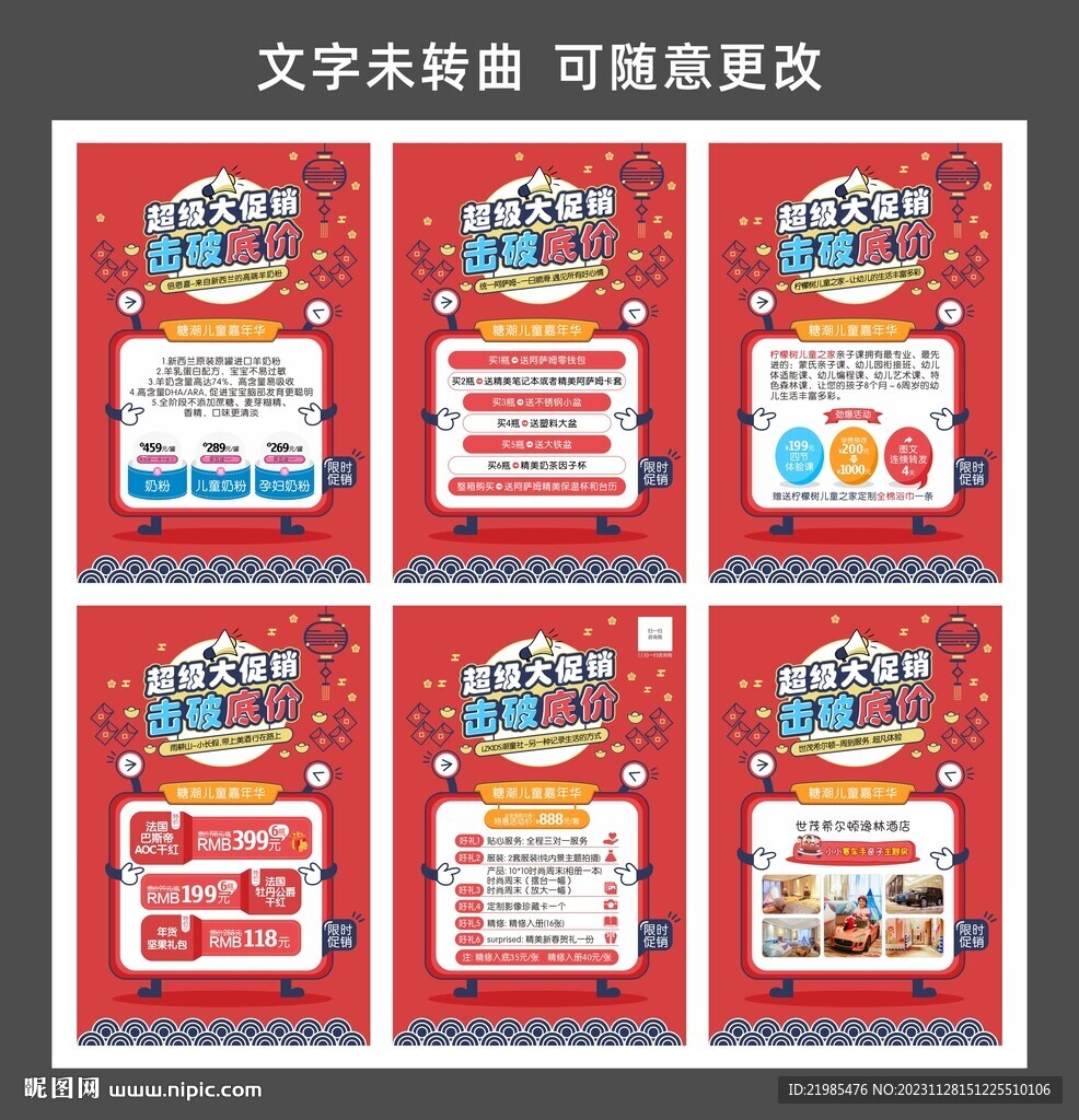 嘉年华海报年底促销海报