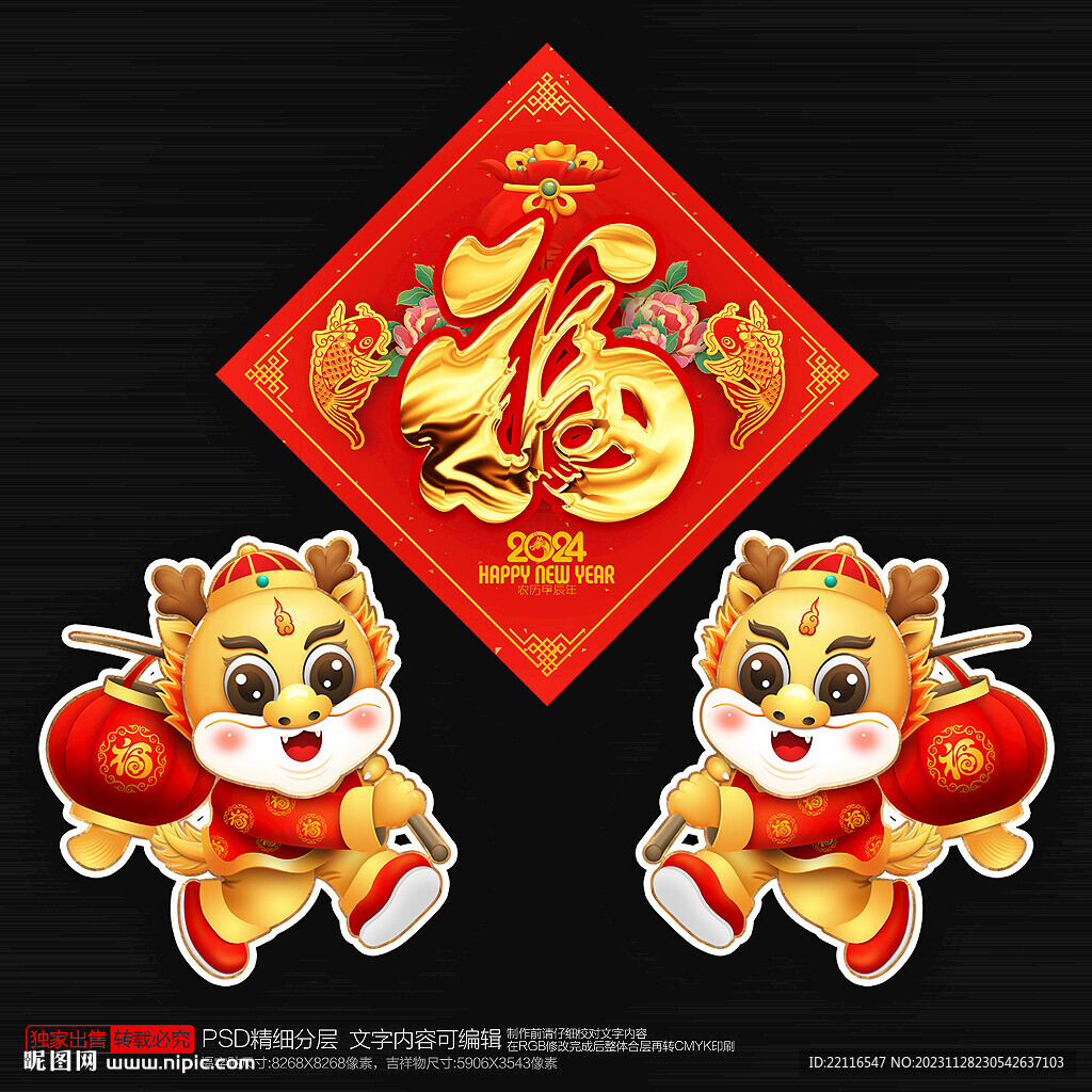 龙年福字