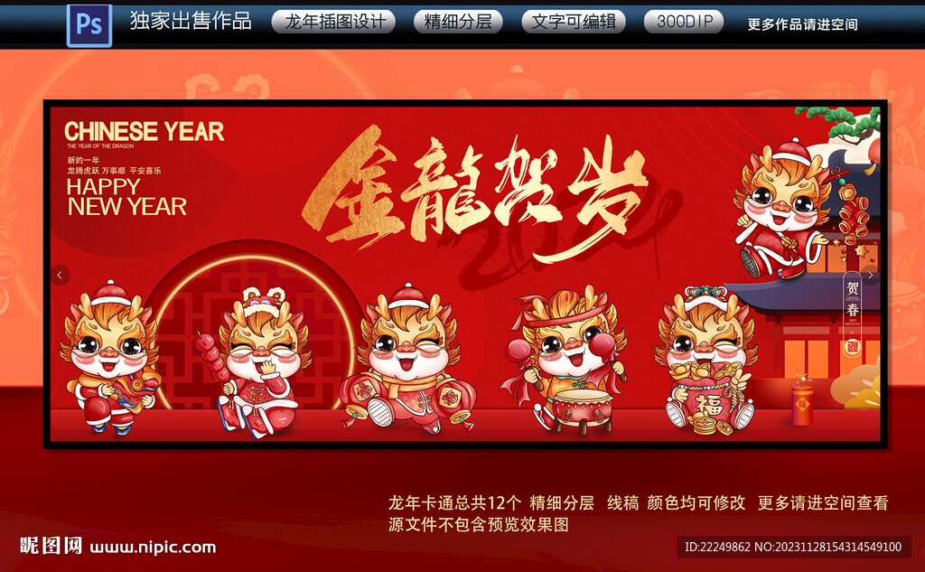 新年卡通 