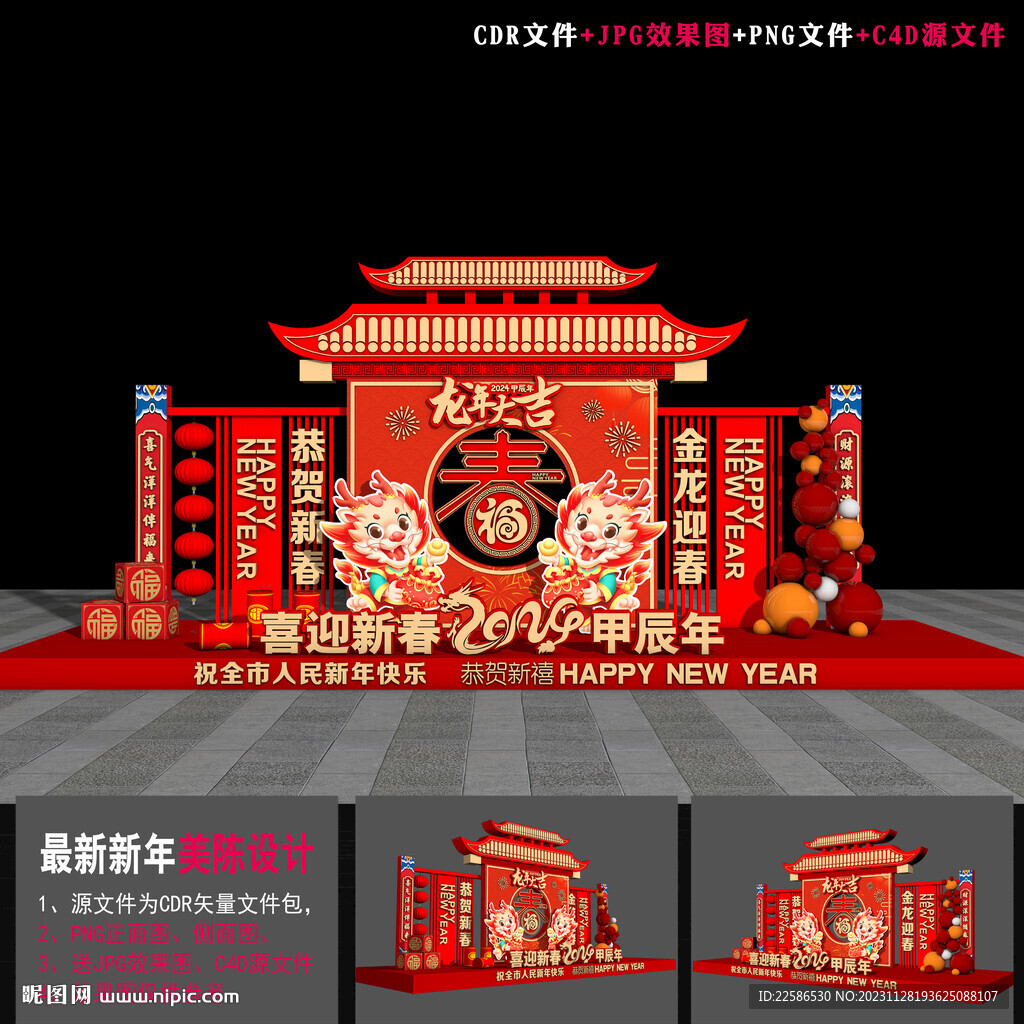 2024龙年美陈设计