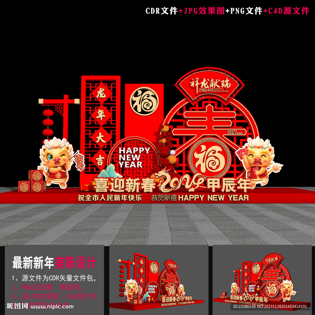 2024新年美陈