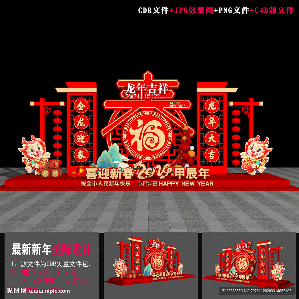 2024元旦美陈