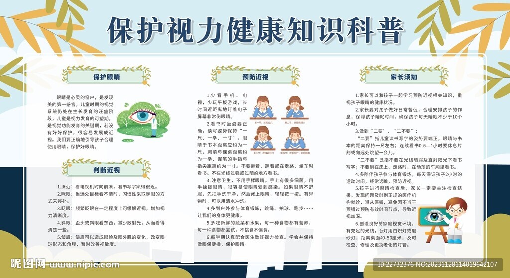 保护视力