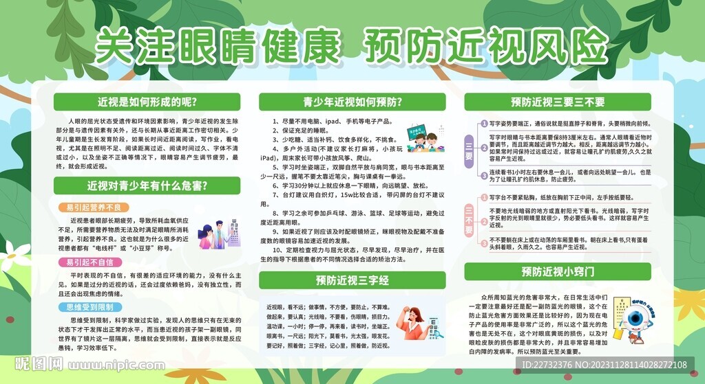 保护视力