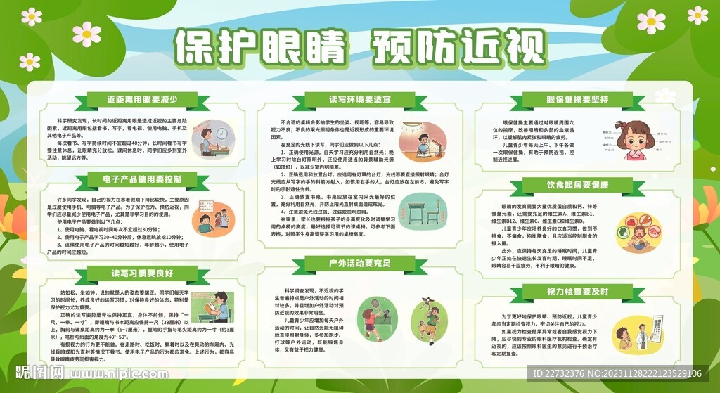 保护视力