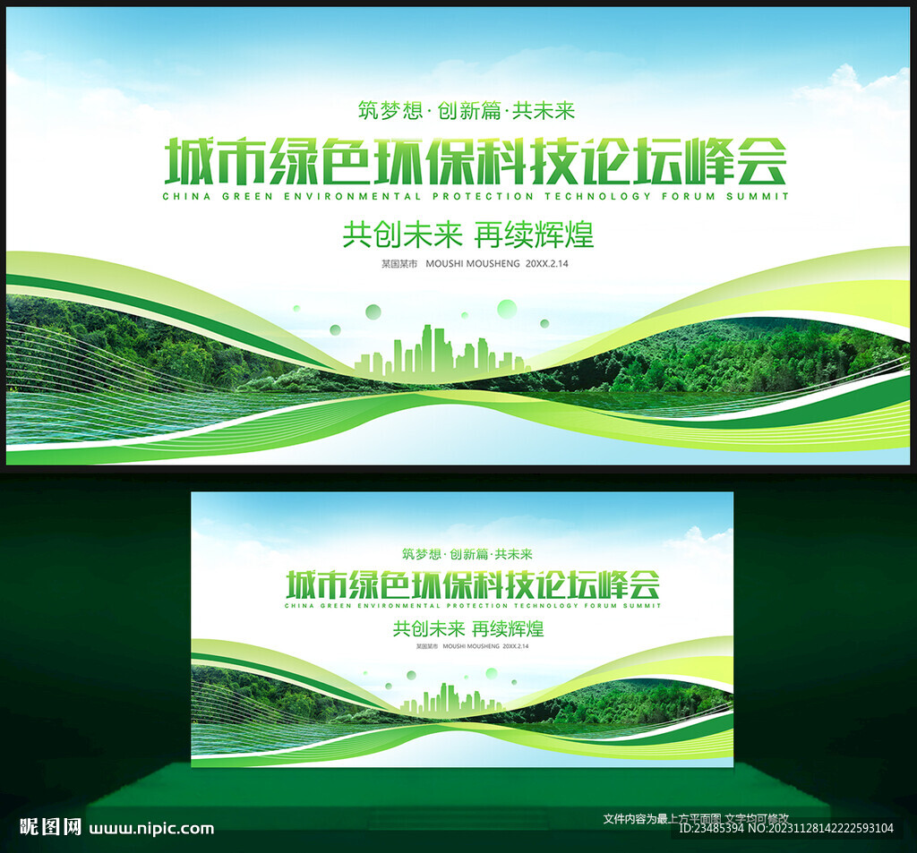 环保背景