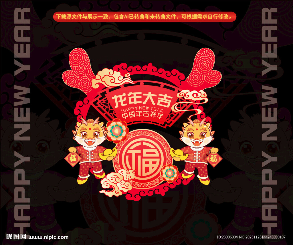 2024龙年窗花门贴