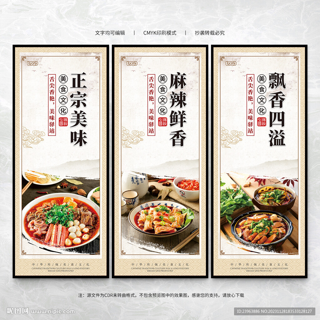 冒菜海报