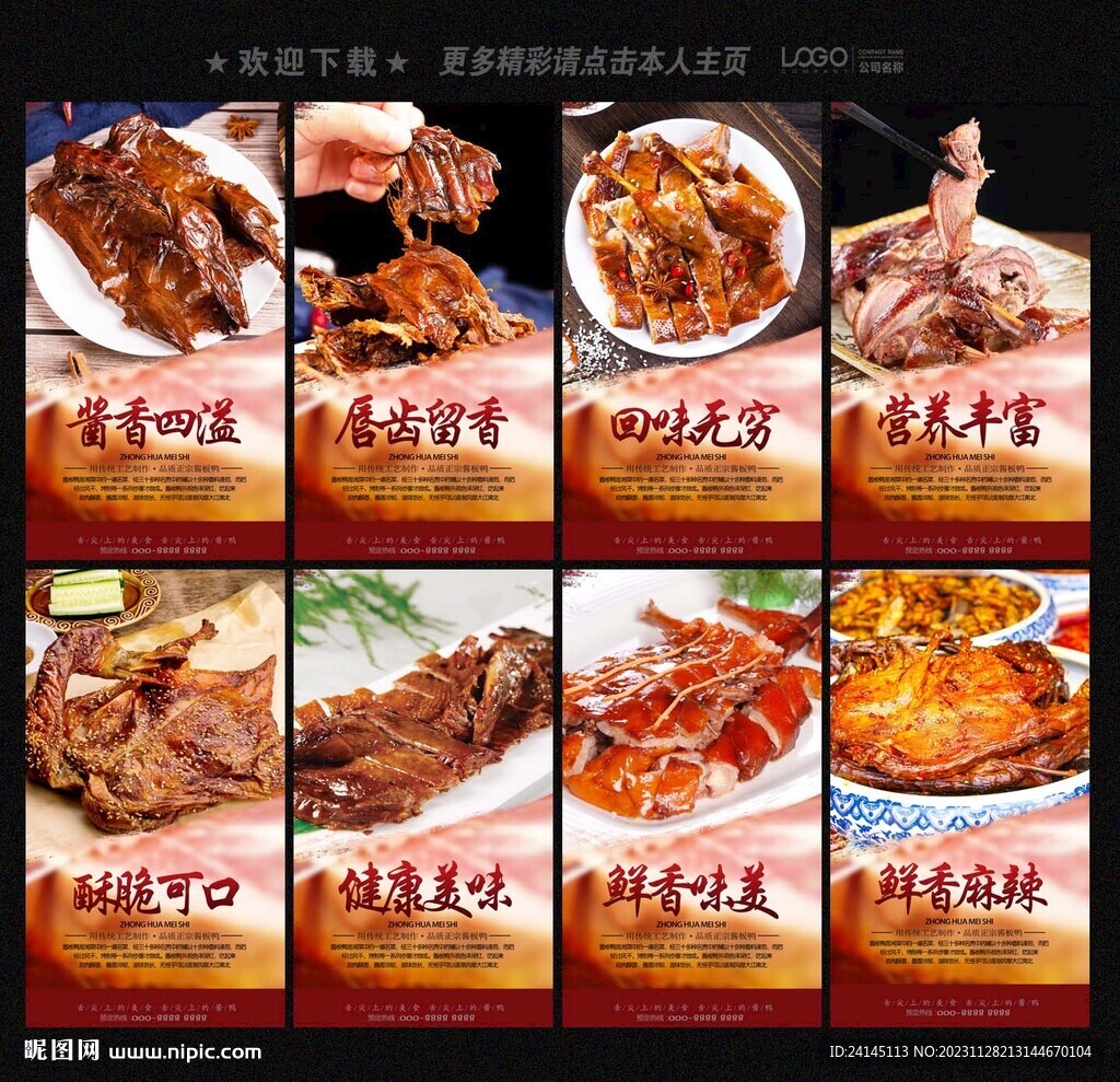 酱板鸭