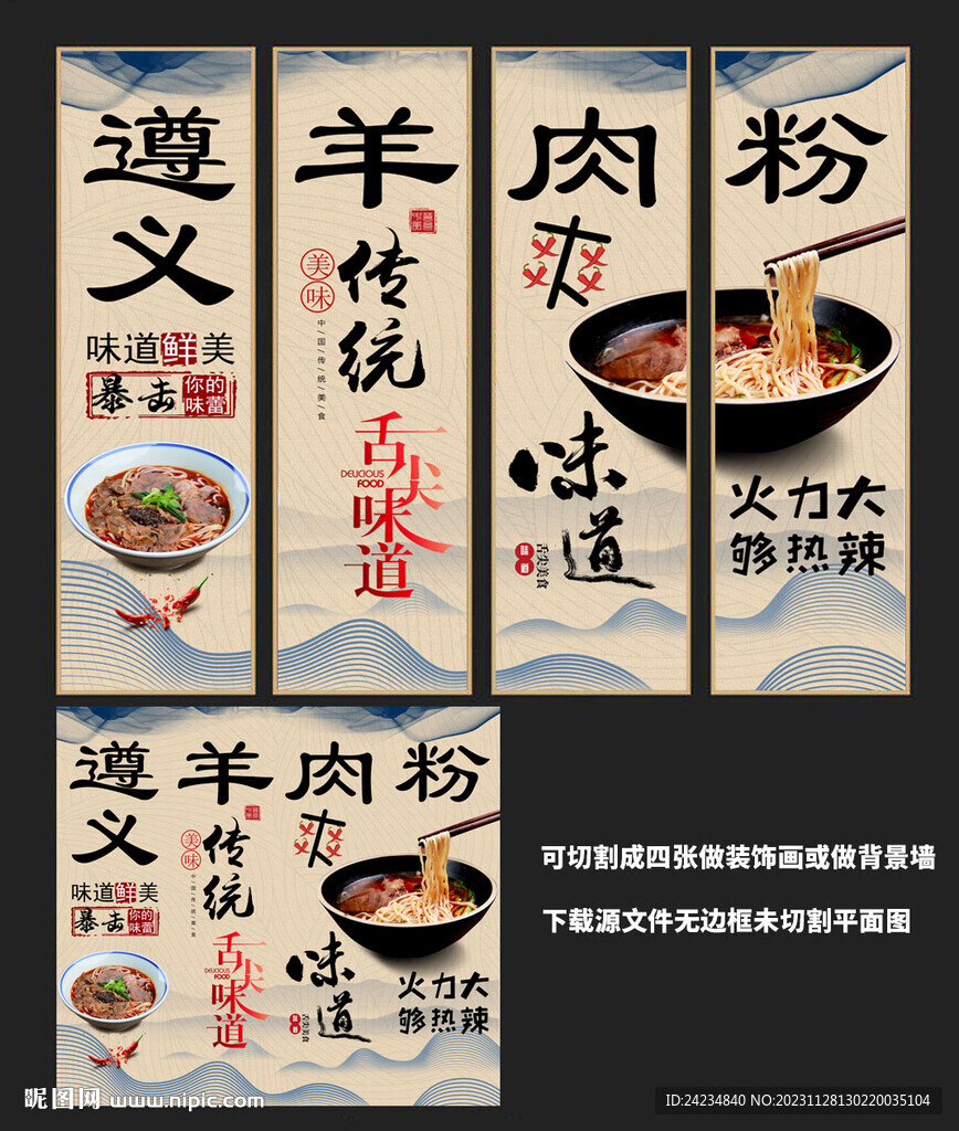 遵义羊肉粉