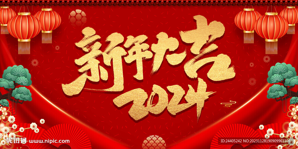 2024新年大吉喜庆背景