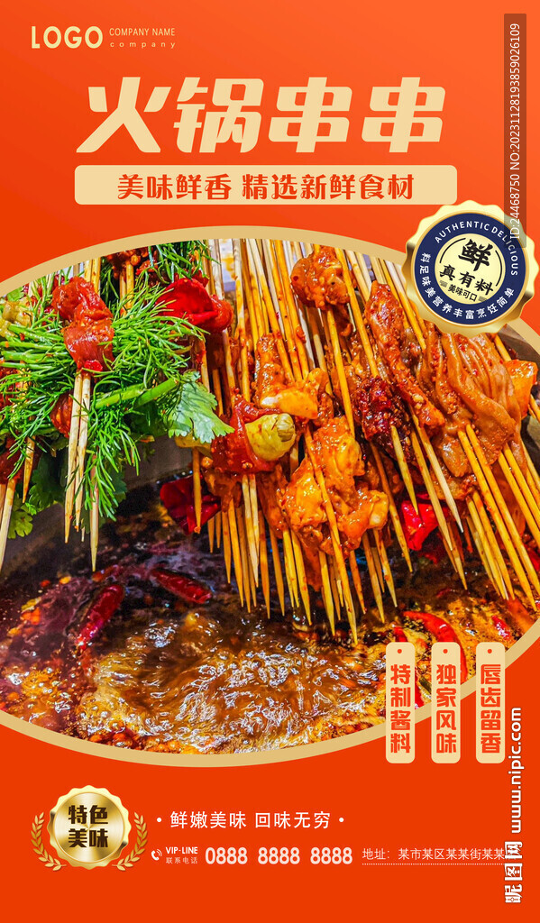 火锅串串