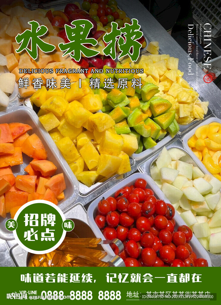 水果捞